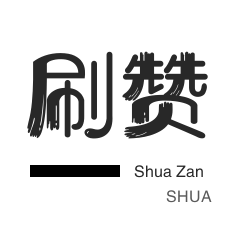 平台国内网红速推